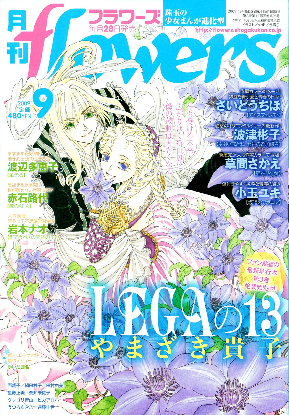 発売中の月刊flowers9月号。