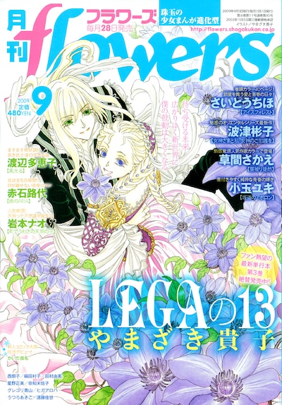 発売中の月刊flowers9月号。