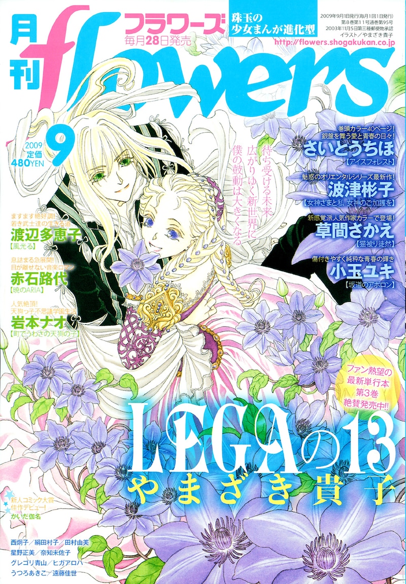 発売中の月刊flowers9月号。