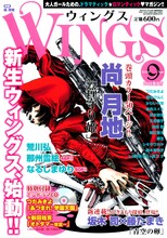 リニューアル号の表紙を飾っているのは尚月地の長編読み切り「鐘守り姫」。9月号、10月号に前後編として掲載される。