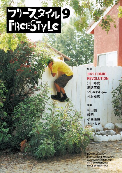 フリースタイルVol.9。