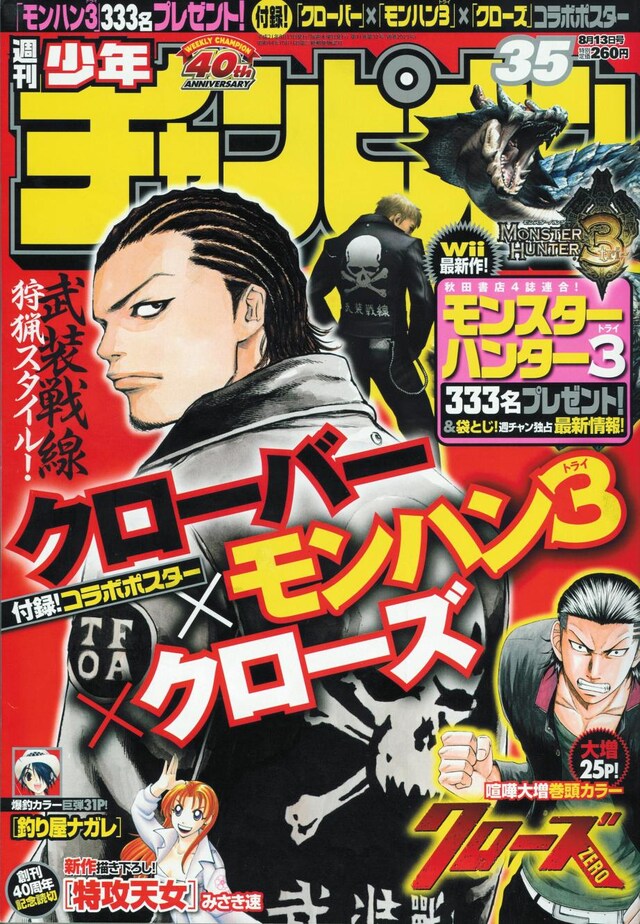 週刊少年チャンピオンNo.35（秋田書店）。創刊40周年記念の読み切りシリーズには、みさき速「特攻天女」が登場している。