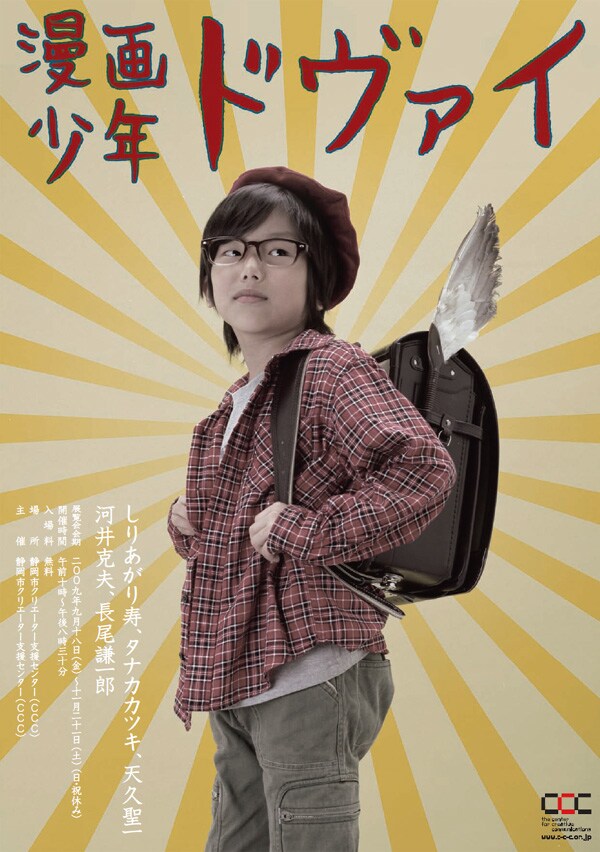 「漫画少年ドヴァイ」チラシ表。