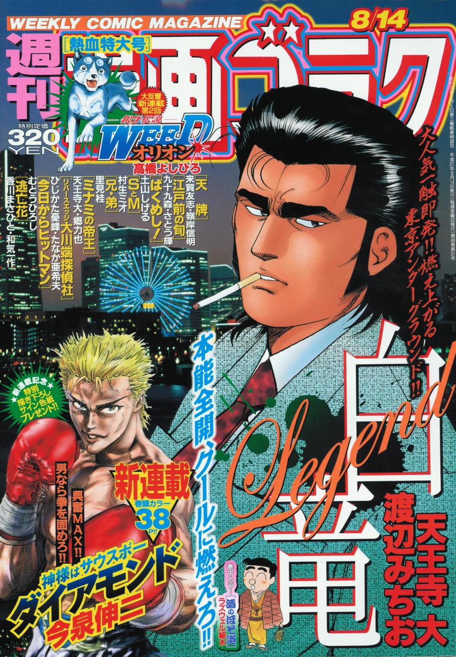 週刊漫画ゴラクNo.2174（日本文芸社）。