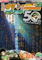 2009年に発売された創刊50周年記念号の表紙。マンサンの歴史を綴った特集記事などが掲載されていた。