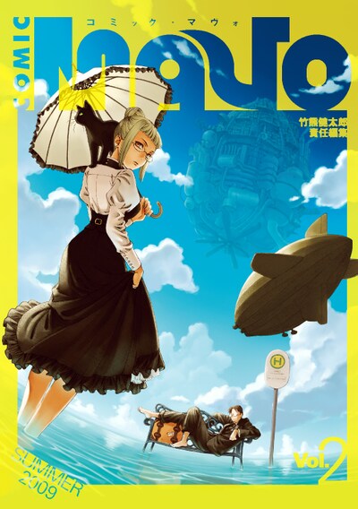 同人誌「コミック・マヴォ」2号の表紙。