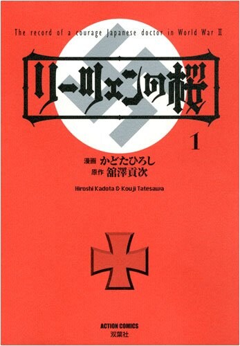 「リーツェンの桜」1巻。2巻は9月上旬発売予定。