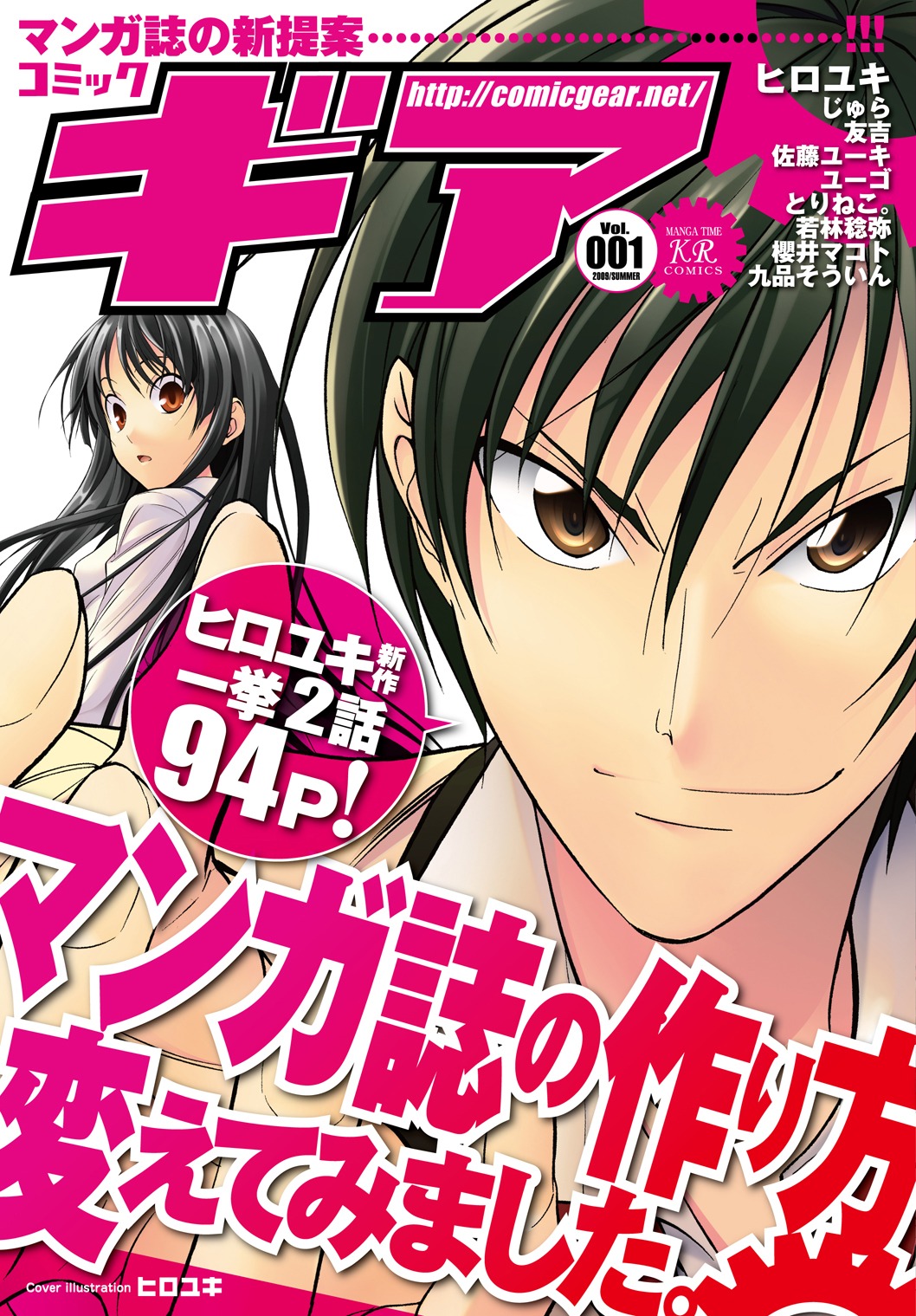 今年8月に発売されたコミックギアVol.1。