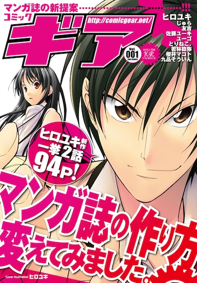 今年8月に発売されたコミックギアVol.1。