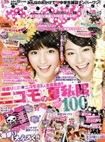 ニコラ本誌には「nicolaいちおし 夏マンガ決定版!!」と題した特集も掲載されており、末次由紀「ちはやふる」や、菅野文「オトメン(乙男)」などがプッシュされている。