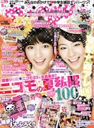 ニコラ本誌には「nicolaいちおし 夏マンガ決定版!!」と題した特集も掲載されており、末次由紀「ちはやふる」や、菅野文「オトメン(乙男)」などがプッシュされている。