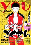 YOU 16号は、創刊27周年を記念した別冊付録付き特大号