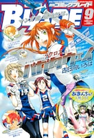 発売中の月刊コミックブレイド9月号。表紙はラクロスがテーマの青春マンガ、古日向いろはの「バガタウェイ」。