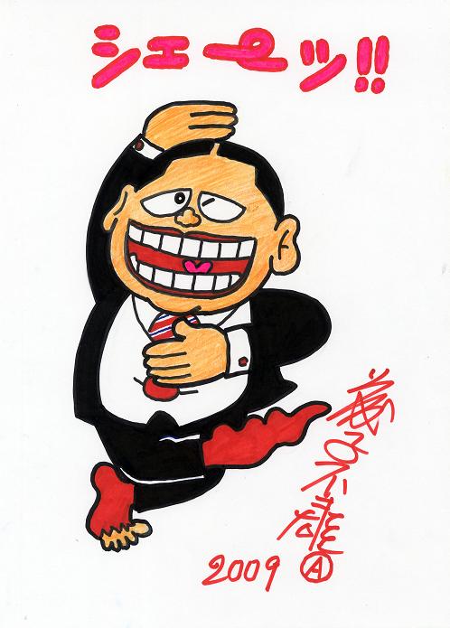 「笑ゥせぇるすまん」喪黒福造のシェーッ！(c)藤子スタジオ