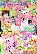 りぼんにまゆたん襲来！新連載「ハートのダイヤ」開始