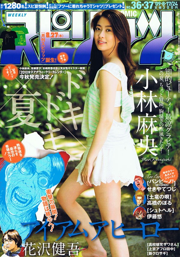 月刊！スピリッツの掲載ラインナップが一部発表となった、週刊ビッグコミックスピリッツ36・37合併号。