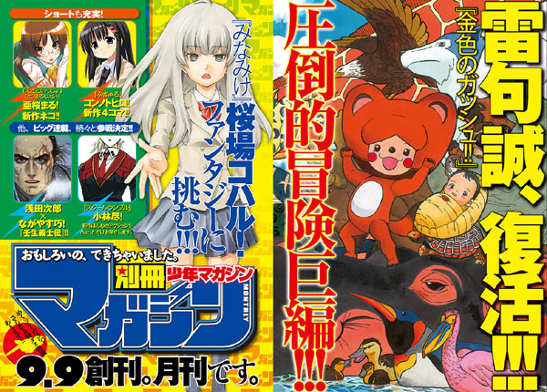 別冊少年マガジン創刊予告広告。雷句誠、桜場コハルらの新連載カットなどが載っている。