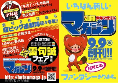 別冊少年マガジン創刊を予告するチラシ。