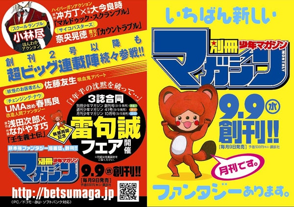 別冊少年マガジン創刊を予告するチラシ。
