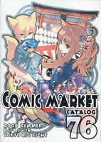 コミックマーケット76カタログ。