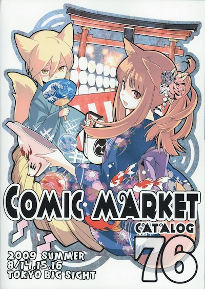 コミックマーケット76カタログ。