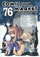 コミックマーケット76 CD-ROMカタログ。キーワード検索やサークルの詳細情報を見られるなど便利な機能が盛りだくさん。