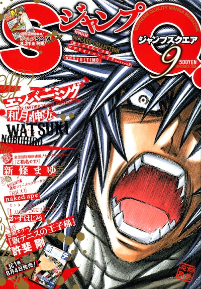 8月4日に発売されたジャンプスクエア9月号。表紙は和月伸宏の「エンバーミング」