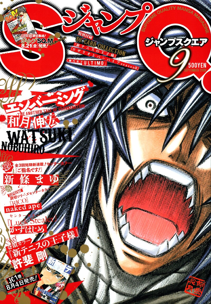 8月4日に発売されたジャンプスクエア9月号。表紙は和月伸宏の「エンバーミング」