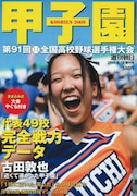 野球マンガの描き手たちが甲子園の魅力を語るアサヒ増刊