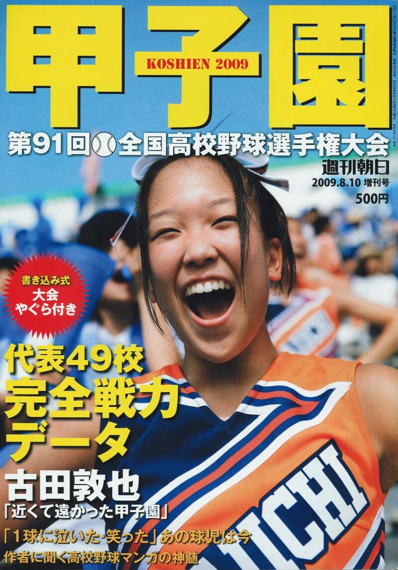 甲子園2009には代表49校の戦力データに加え、地方大会の戦績を収録。高校野球ファン必携の一冊となっている。