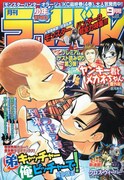 月刊ライバル、プレミア読み切り第3弾は「ヤンメガ」番外編