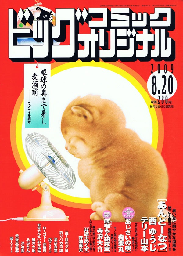 森栗丸「あじさいの唄」が連載400回に到達したビッグコミックオリジナル16号。