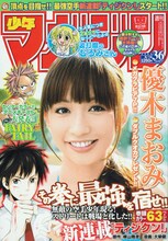 横山雅彦原作による大柴健「ティジクン！」がスタートした週刊少年マガジン36号。