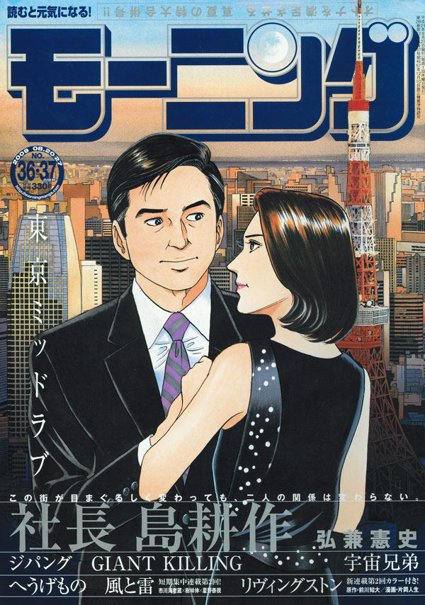 榎本俊二がイラストを担当する本谷有希子のコラム「かみにえともじ」、特別編「かみにえのもと」が掲載されたモーニング36・37合併号。