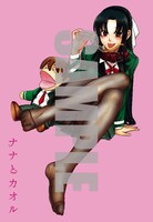 「ナナとカオル」のポストカード。