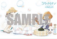 「3月のライオン」のポストカード。