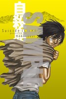 「自殺島」のポストカード。