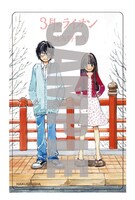 「3月のライオン」のSUICAシール。