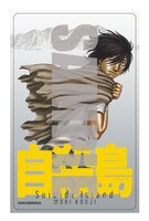 「自殺島」のSUICAシール。