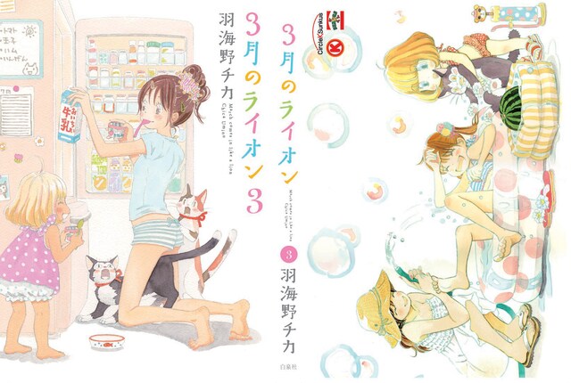 サークルKサンクスで買うと付いてくる「3月のライオン」3巻の掛け替えブックカバー。