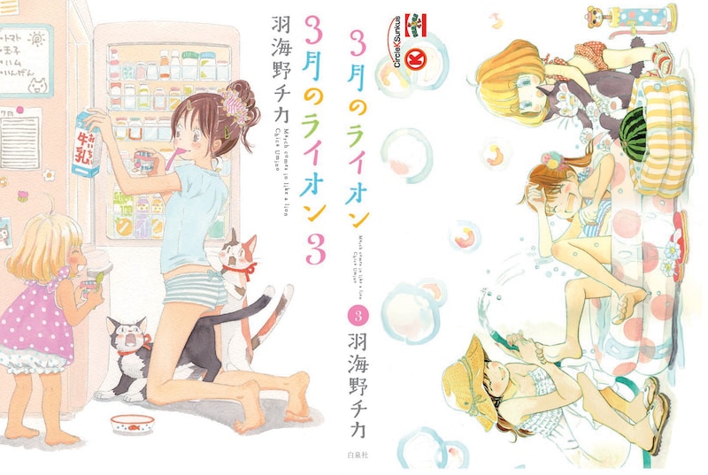 サークルKサンクスで買うと付いてくる「3月のライオン」3巻の掛け替えブックカバー。