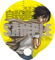 「自殺島」のうちわ。