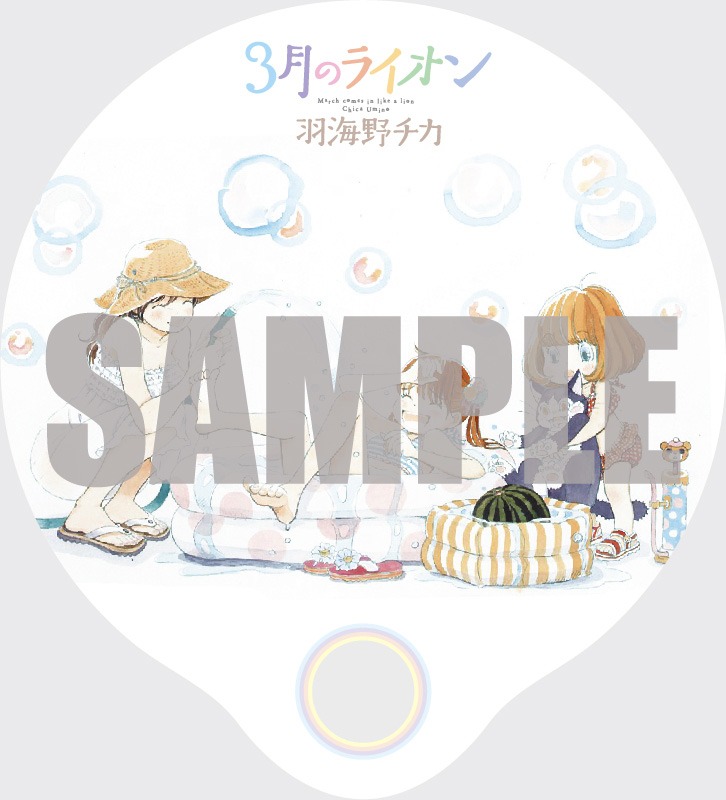「3月のライオン」のうちわ。