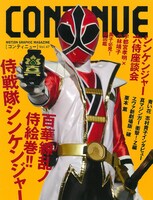 メイン特集は特撮「侍戦隊シンケンジャー」。雁須磨子によるレポートにも注目したい。