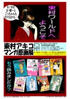 手作り感溢れる原画展のポスター。故郷だけあって、父・健一も原画展を訪れるかも？