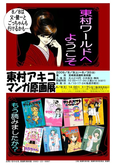 手作り感溢れる原画展のポスター。故郷だけあって、父・健一も原画展を訪れるかも？