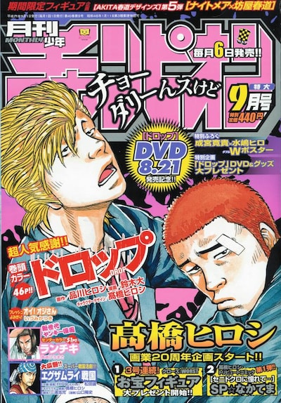 月刊少年チャンピオン9月号（秋田書店）。