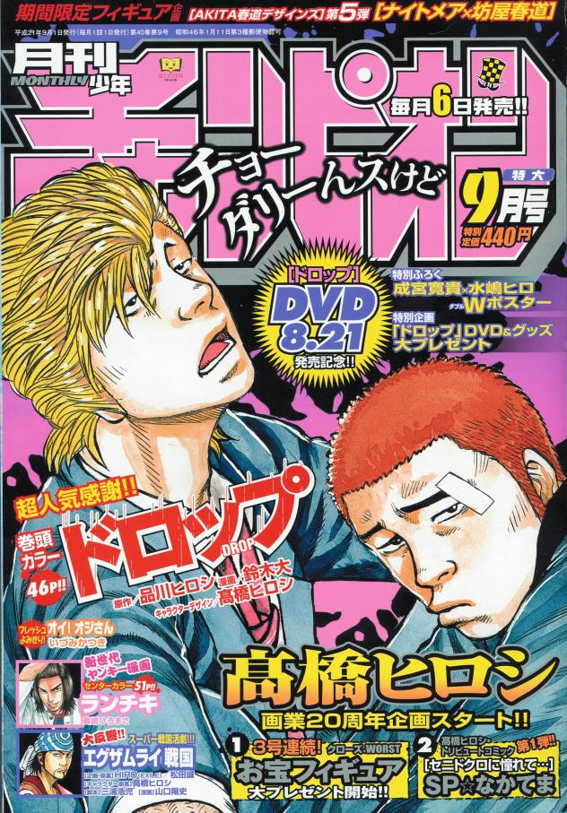 月刊少年チャンピオン9月号（秋田書店）。