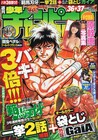 今号の週チャンはバキ3倍！一挙2話掲載＆スピンオフ読切
