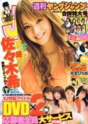 学校用品だけでヤンジャン作品を再現する珍グラビア